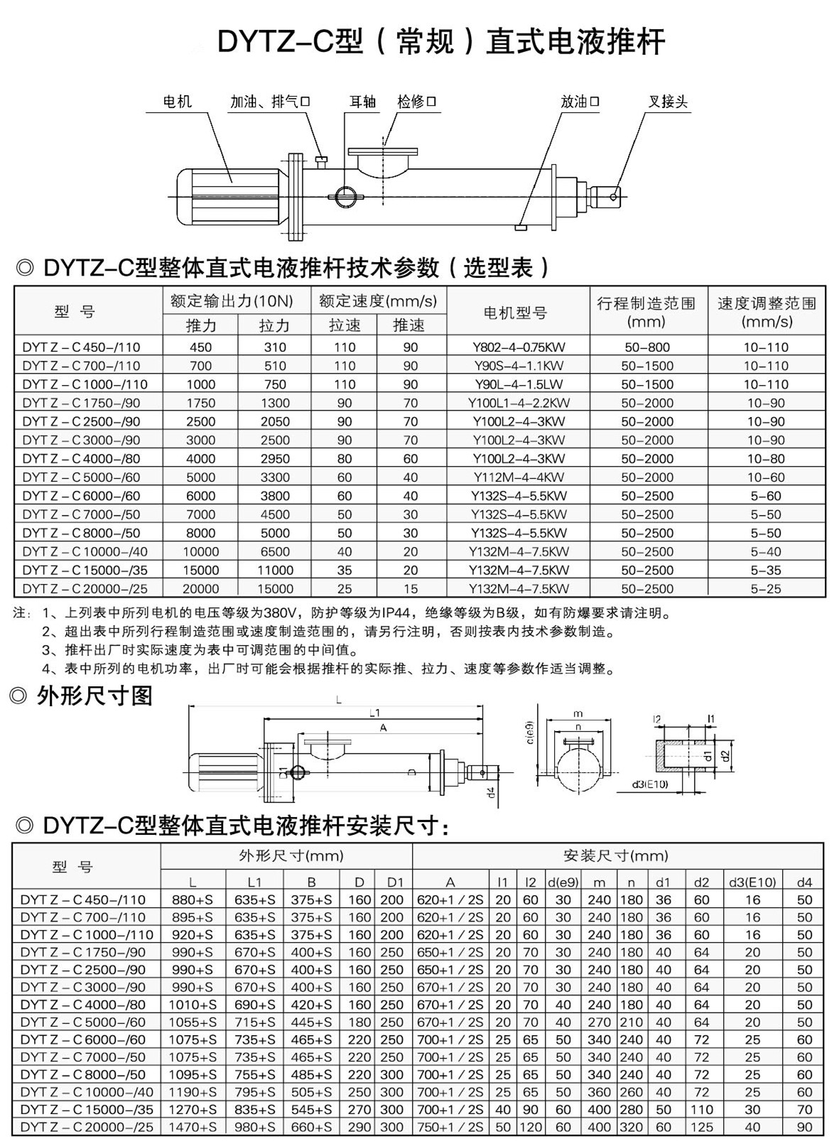 DYT(B)防爆型电液推杆ss