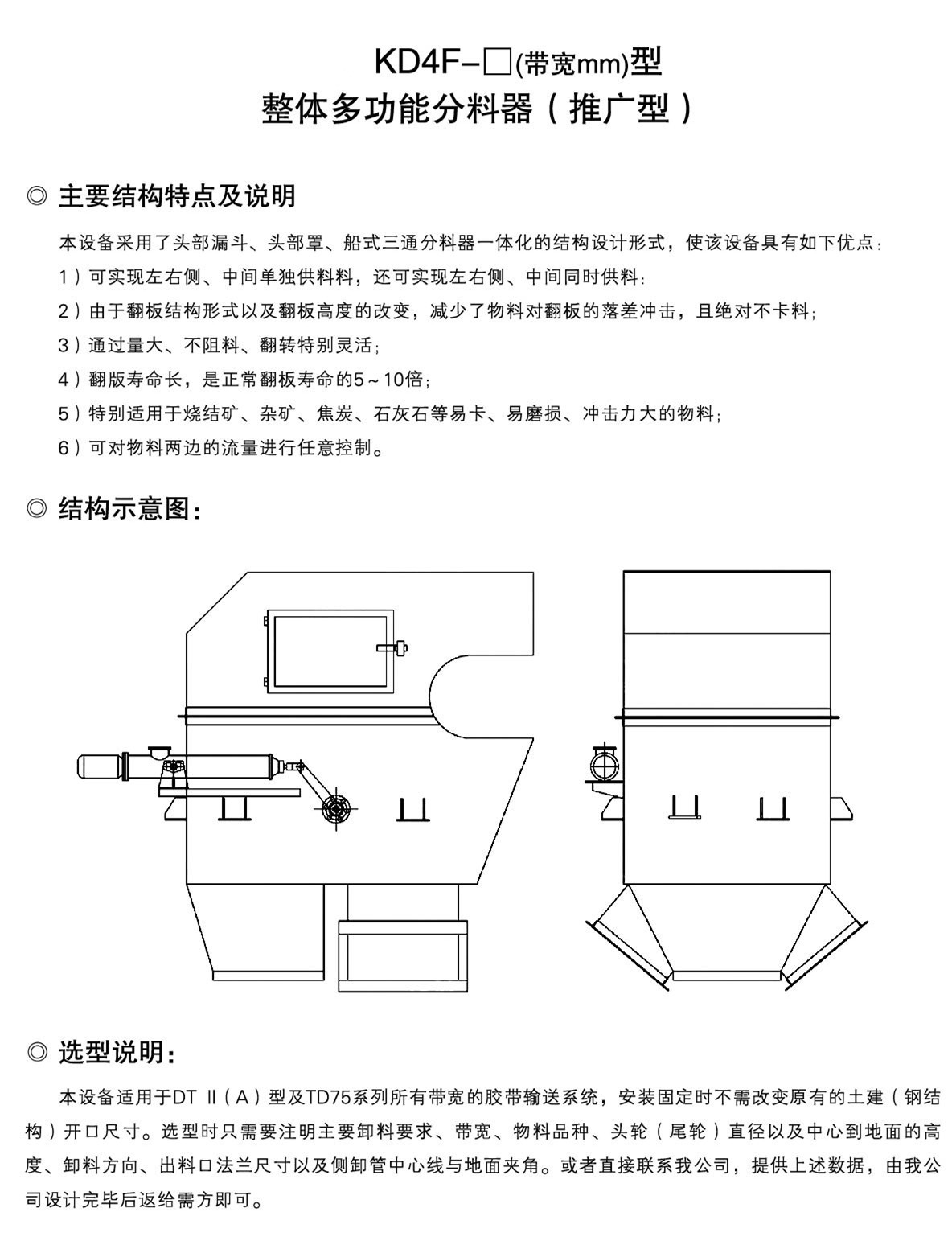 电液动四通分料器s