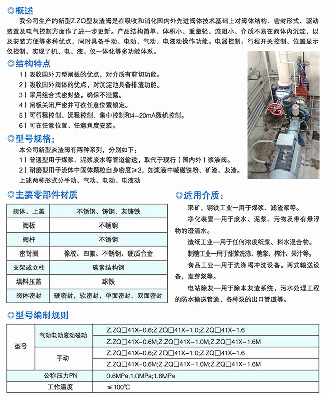 电液动浆液阀、灰渣阀s